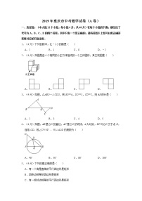 2019年人教版重庆市中考数学试卷（a卷）及答案解析