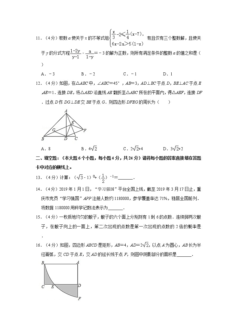 2019年人教版重庆市中考数学试卷（b卷）及答案解析第3页