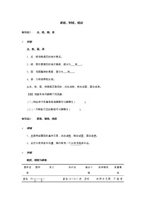 北京课改版七年级上册3.5 直线、射线、线段背景图课件ppt