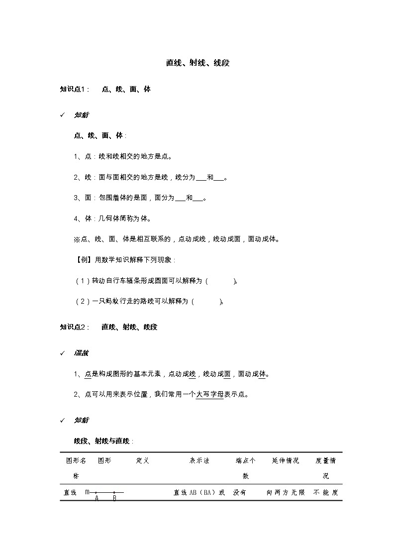 2021年北京版数学七年级上册 3.2直线、射线、线段 教案+同步练习（无答案)课件PPT01