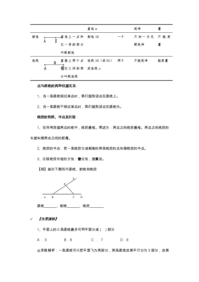 2021年北京版数学七年级上册 3.2直线、射线、线段 教案+同步练习（无答案)课件PPT02