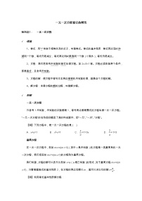 北京课改版七年级上册第二章 一元一次方程2.5 一元一次方程图片ppt课件