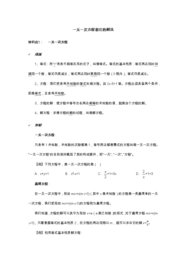 2021年北京版数学七年级上册 2.2一元一次方程和它的解法 教案+同步练习（无答案)课件PPT01