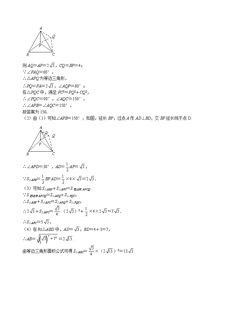 【压轴精讲】数学中考培优竞赛专题 第6讲 巧用旋转解题（含答案）学案03