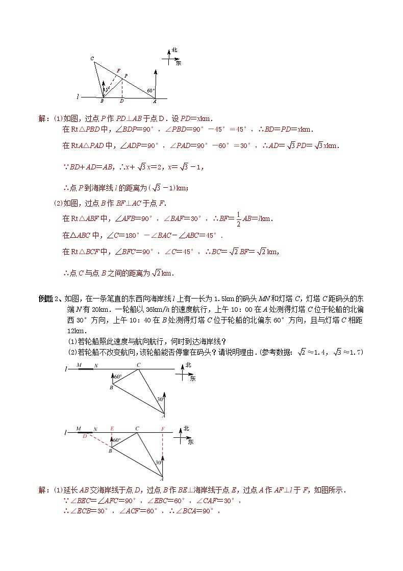 【压轴精讲】数学中考培优竞赛专题 第7讲 双直角三角形模型（含答案）学案02