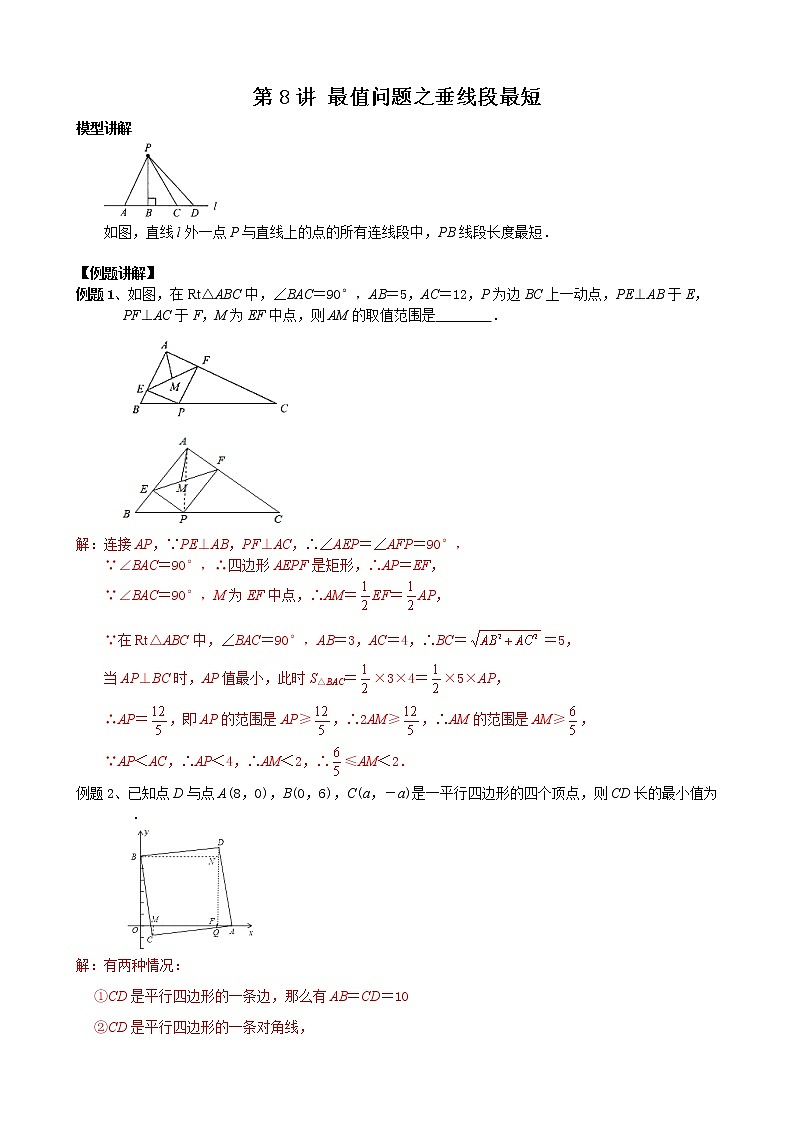 【压轴精讲】数学中考培优竞赛专题 第8讲 最值问题之垂线段最短（含答案）学案01