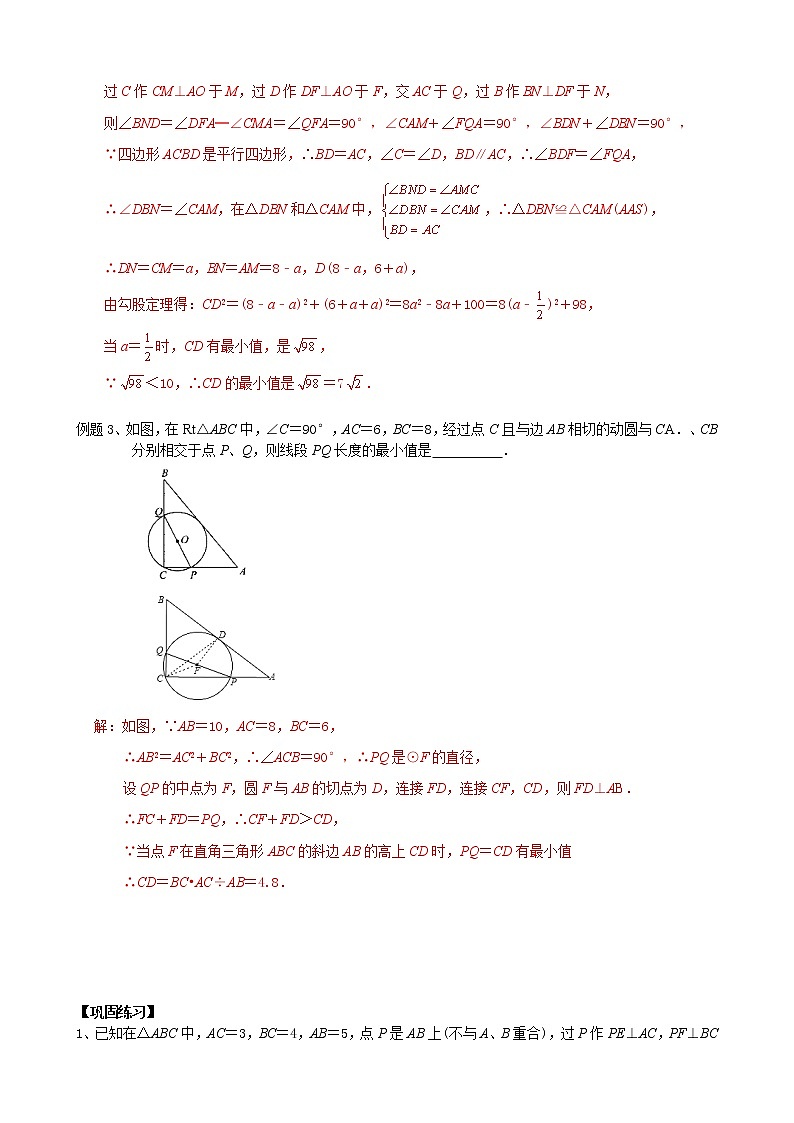 【压轴精讲】数学中考培优竞赛专题 第8讲 最值问题之垂线段最短（含答案）学案02