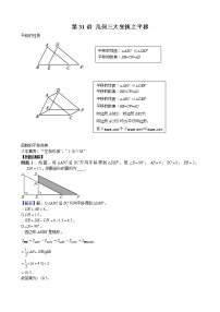 【压轴精讲】数学中考培优竞赛专题 第31讲 几何三大变换之平移（含答案）学案