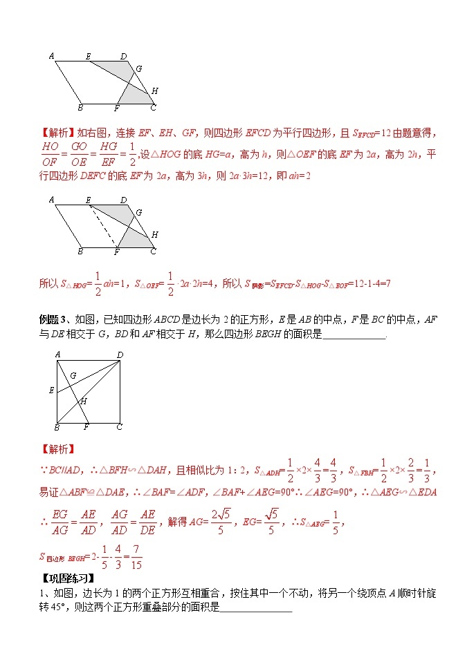 【压轴精讲】数学中考培优竞赛专题 第14讲 四边形与面积（含答案）学案03