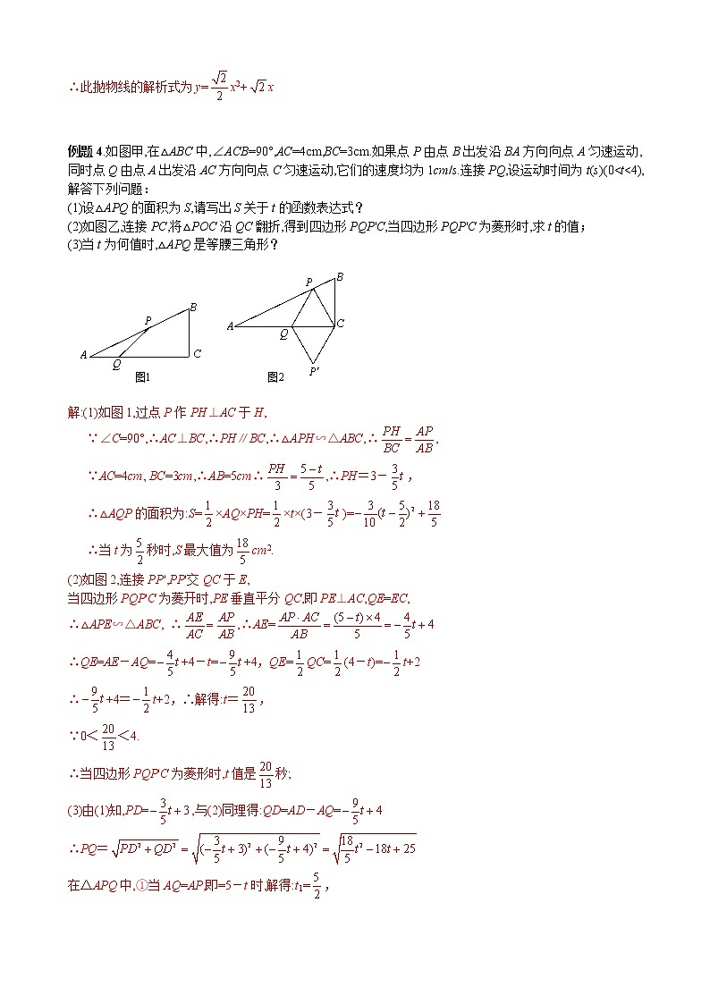 【压轴精讲】数学中考培优竞赛专题 第27讲 存在性问题之等腰三角形（含答案）学案03
