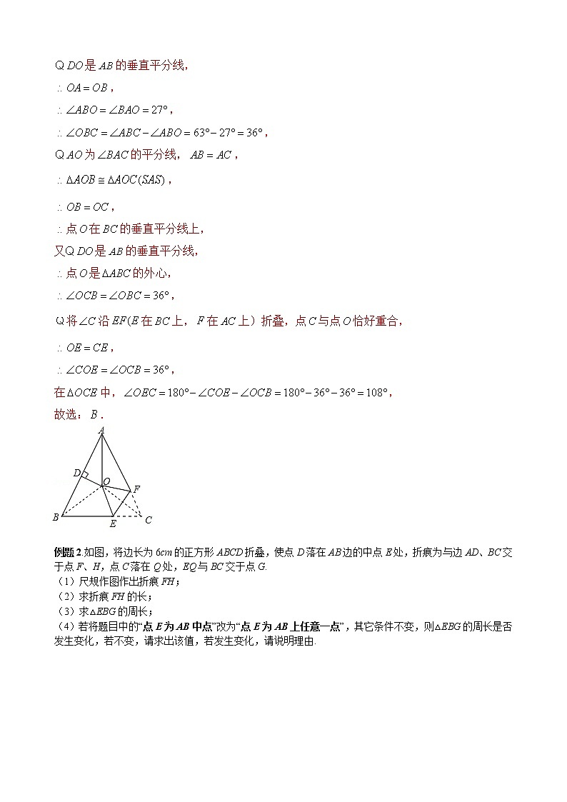 【压轴精讲】数学中考培优竞赛专题 第30讲 几何三大变换之翻折（含答案）学案02