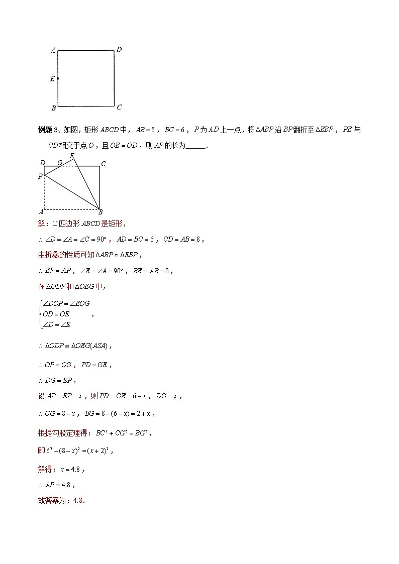 【压轴精讲】数学中考培优竞赛专题 第30讲 几何三大变换之翻折（含答案）学案03
