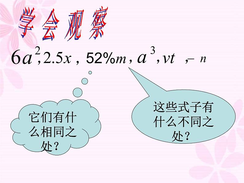 2.1  整式（2）课件PPT03