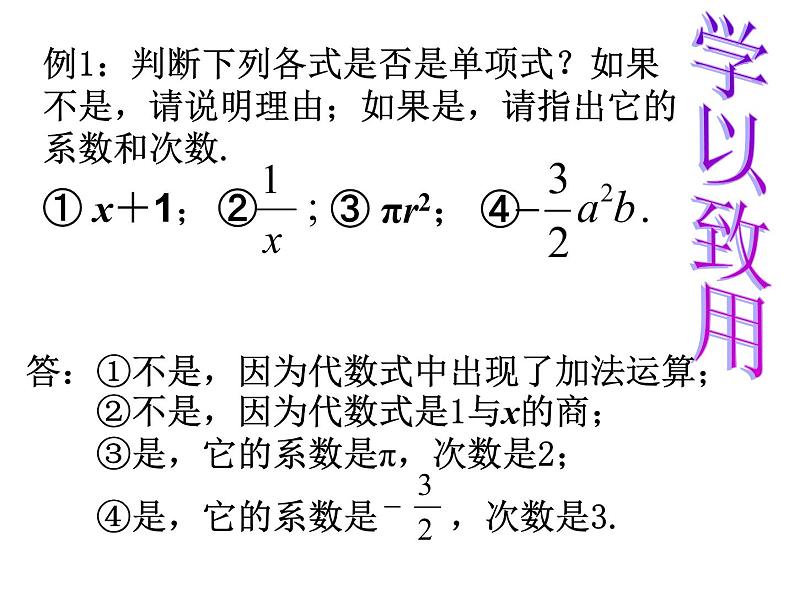 2.1  整式（2）课件PPT06