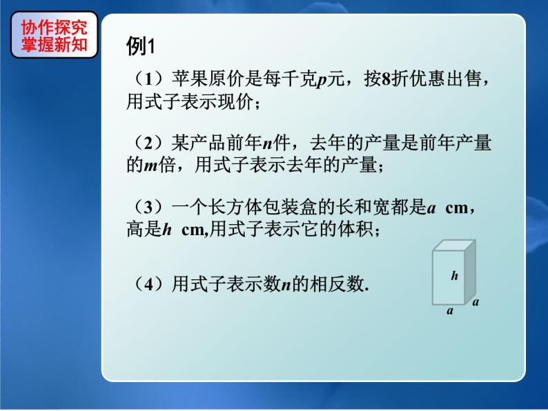 2.1  整式（1）课件PPT08