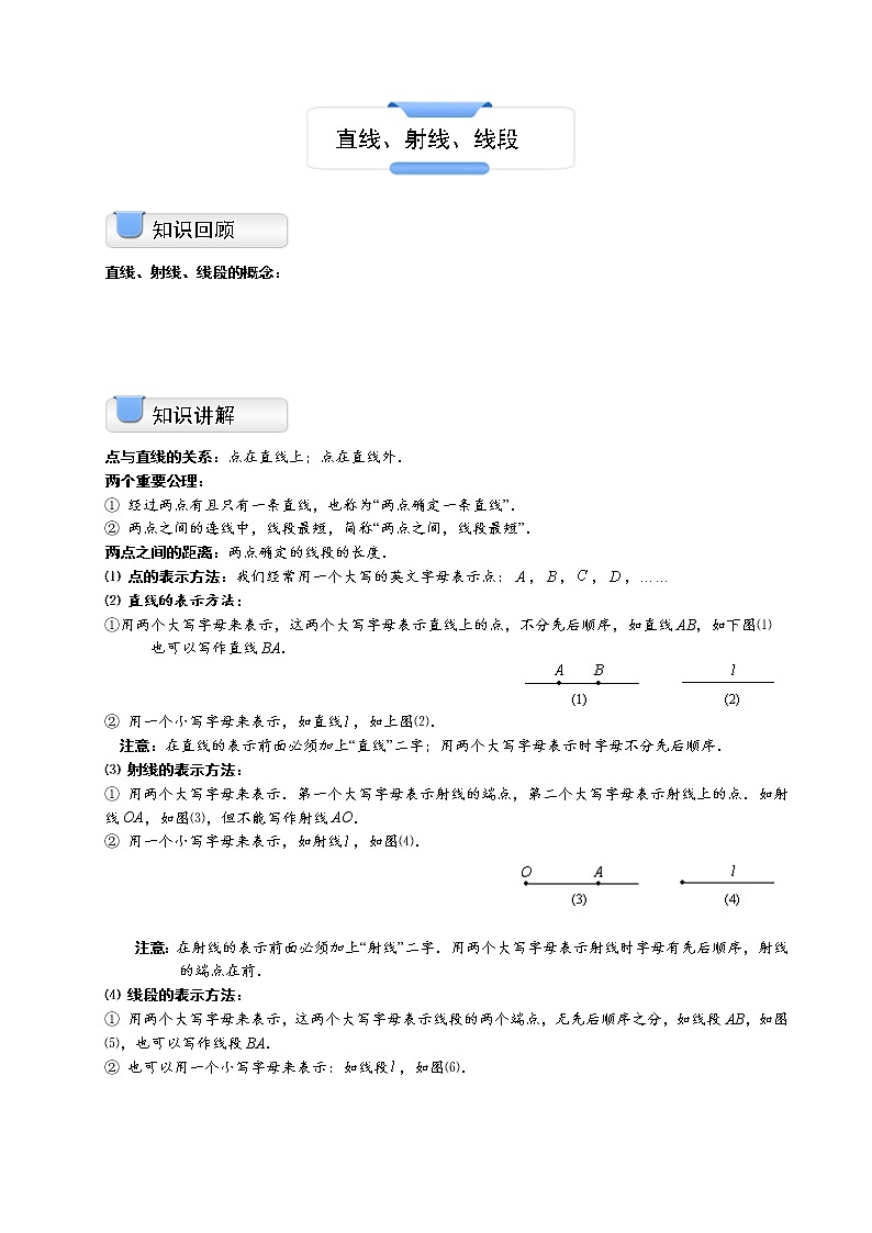 直线、射线、线段学案01