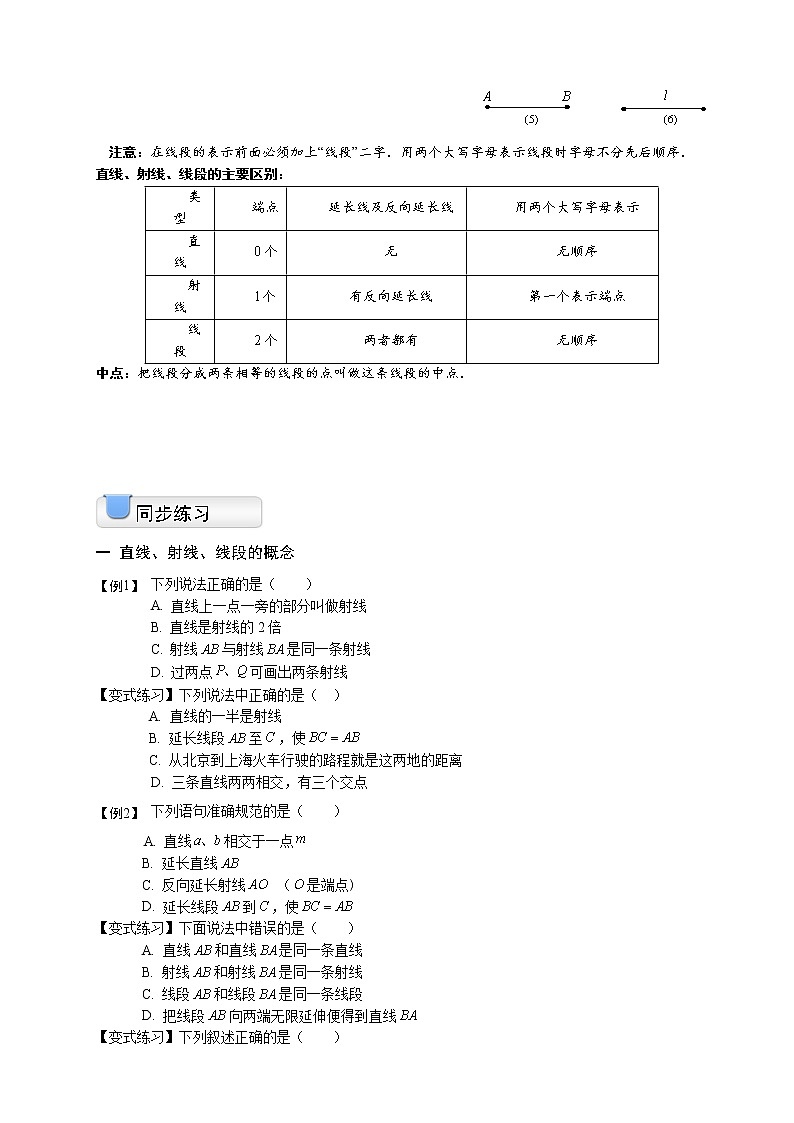 直线、射线、线段学案02