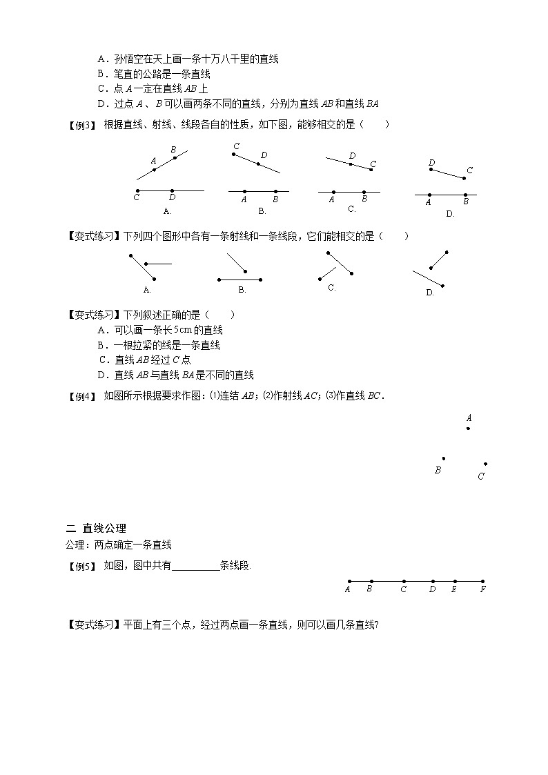 直线、射线、线段学案03