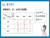 北師大版九年級數學下冊 第一章  3 三角函數的計算 課件