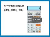 北師大版九年級數學下冊 第一章  3 三角函數的計算 課件