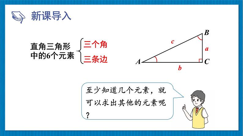 北师大版九年级数学下册 第一章 4 解直角三角形 课件02