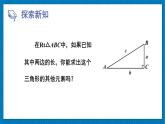 北師大版九年級(jí)數(shù)學(xué)下冊(cè) 第一章 4 解直角三角形 課件