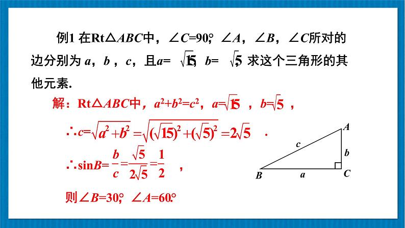 北师大版九年级数学下册 第一章 4 解直角三角形 课件04