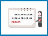 北師大版九年級(jí)數(shù)學(xué)下冊(cè) 第一章 4 解直角三角形 課件