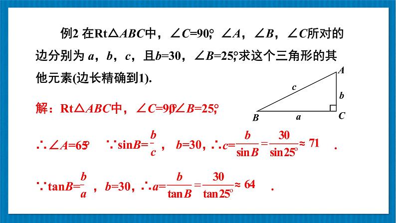 北师大版九年级数学下册 第一章 4 解直角三角形 课件07