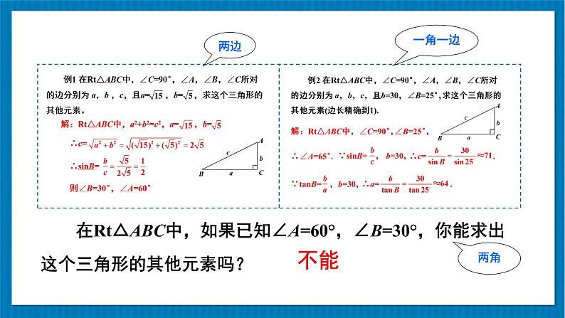 北师大版九年级数学下册 第一章 4 解直角三角形 课件08