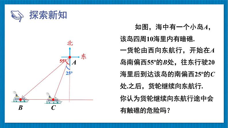 北师大版九年级数学下册 第一章 5三角函数的应用 第1课时 方向角问题 课件03