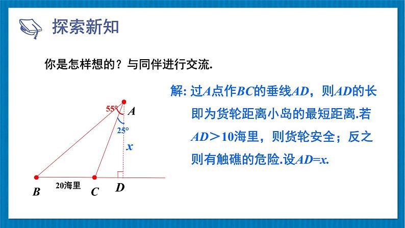 北师大版九年级数学下册 第一章 5三角函数的应用 第1课时 方向角问题 课件04