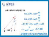 北師大版九年級(jí)數(shù)學(xué)下冊(cè) 第一章 5三角函數(shù)的應(yīng)用 第1課時(shí) 方向角問(wèn)題 課件