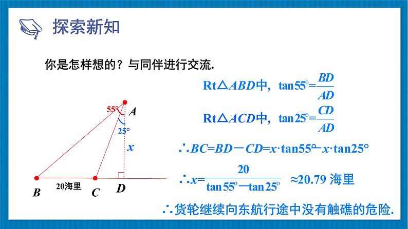 北师大版九年级数学下册 第一章 5三角函数的应用 第1课时 方向角问题 课件05