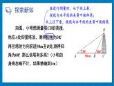 北师大版九年级数学下册 第一章 5三角函数的应用 第2课时 仰角、俯角问题 课件