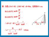 北师大版九年级数学下册 第一章 5三角函数的应用 第2课时 仰角、俯角问题 课件