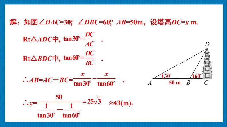 北师大版九年级数学下册 第一章 5三角函数的应用 第2课时 仰角、俯角问题 课件04