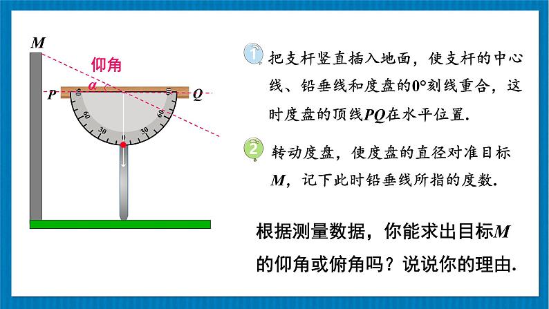 北师大版九年级数学下册 第一章  6 利用三角函数测高 课件05