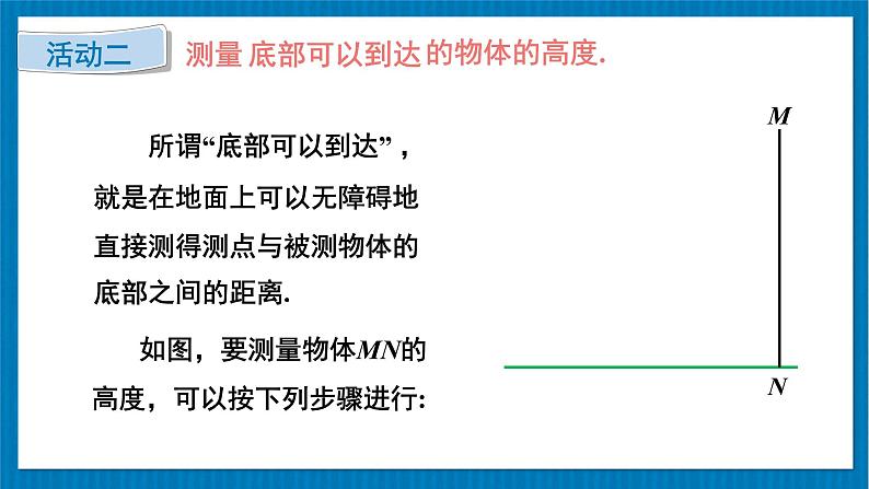 北师大版九年级数学下册 第一章  6 利用三角函数测高 课件06