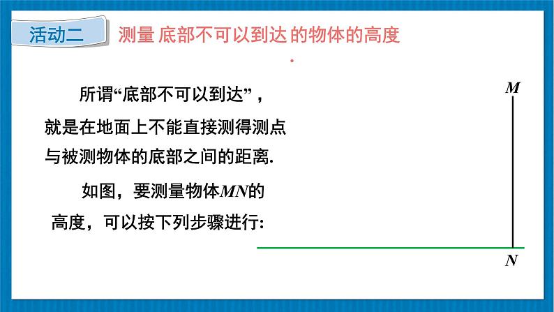 北师大版九年级数学下册 第一章  6 利用三角函数测高 课件08