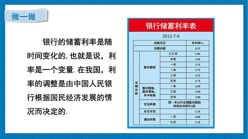 北师大版九年级数学下册 第二章 1 二次函数 课件08