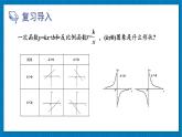 北师大版九年级数学下册 第二章 2二次函数的图象与性质 第1课时 二次函数y=x²和y=-x²的图象与性质 课件