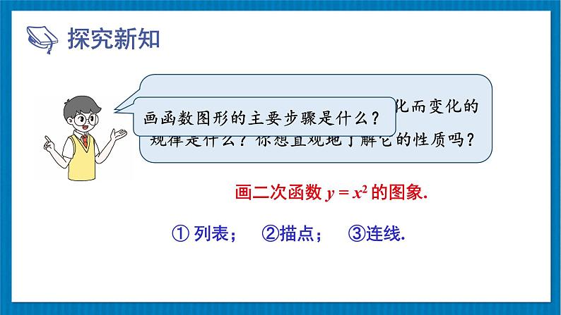 北师大版九年级数学下册 第二章 2二次函数的图象与性质 第1课时 二次函数y=x²和y=-x²的图象与性质 课件第3页