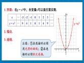 北师大版九年级数学下册 第二章 2二次函数的图象与性质 第1课时 二次函数y=x²和y=-x²的图象与性质 课件