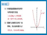 北师大版九年级数学下册 第二章 2二次函数的图象与性质 第1课时 二次函数y=x²和y=-x²的图象与性质 课件