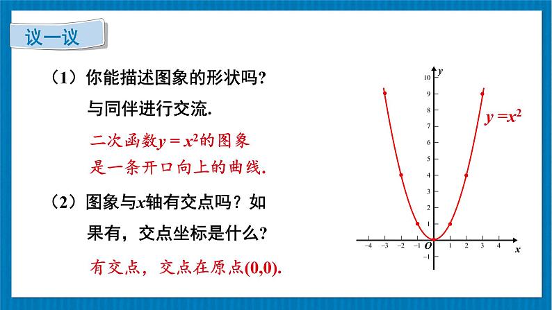 北师大版九年级数学下册 第二章 2二次函数的图象与性质 第1课时 二次函数y=x²和y=-x²的图象与性质 课件第5页