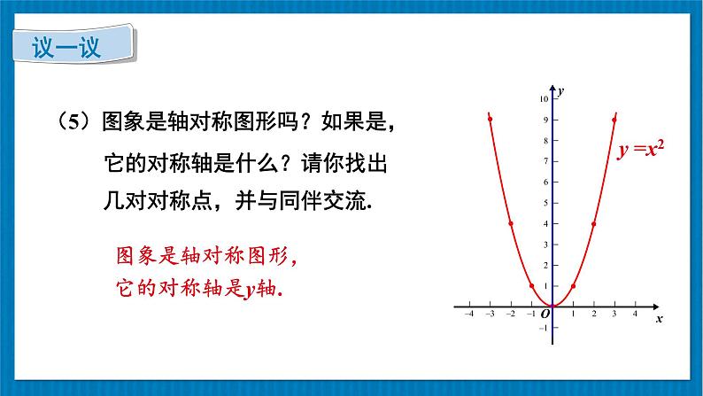 北师大版九年级数学下册 第二章 2二次函数的图象与性质 第1课时 二次函数y=x²和y=-x²的图象与性质 课件第7页