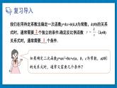 北師大版九年級(jí)數(shù)學(xué)下冊(cè) 第二章 3確定二次函數(shù)的表達(dá)式 第1課時(shí) 根據(jù)兩個(gè)條件確定二次函數(shù)的表達(dá)式 課件
