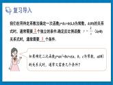 北师大版九年级数学下册 第二章 3确定二次函数的表达式 第1课时 根据两个条件确定二次函数的表达式 课件