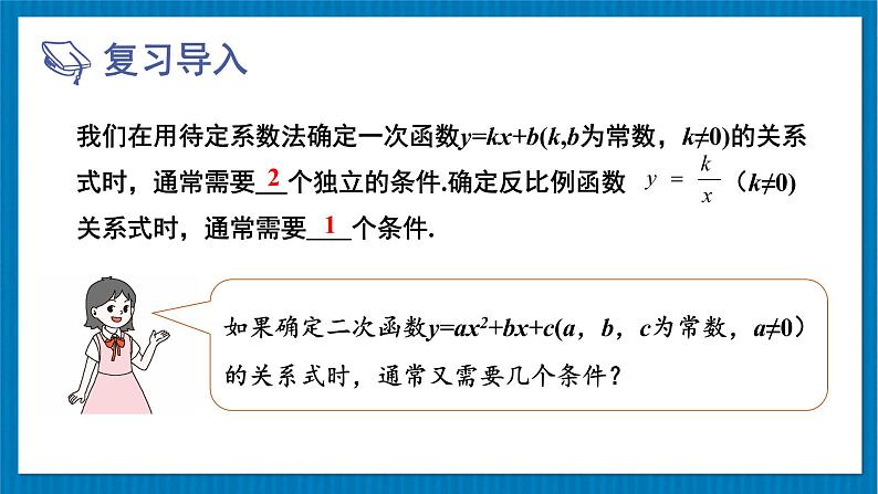 北师大版九年级数学下册 第二章 3确定二次函数的表达式 第1课时 根据两个条件确定二次函数的表达式 课件02